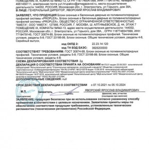 ДС Проплекс 