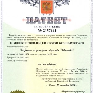 PROPLEX Патент на изобретение №2157444