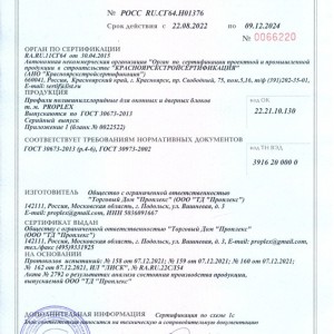 PROPLEX сертификат